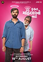 Fakt Mahilao Maate 2022 Gujarati 480p 720p FilmyMeet