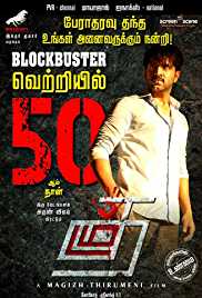 Thadam 2019 Hindi Dubbed 480p 300MB FilmyMeet